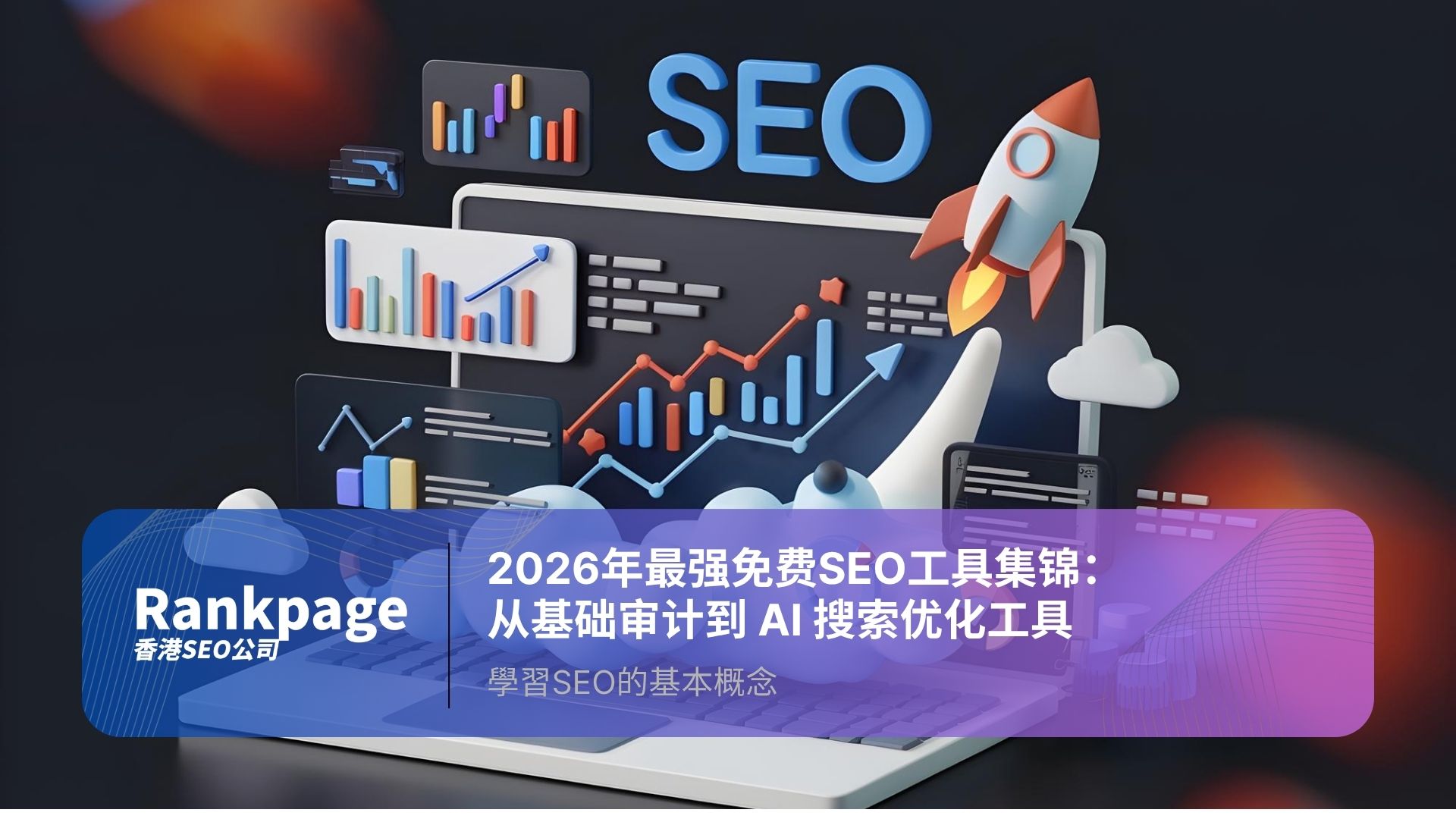 rocket in the background indicating the ranking of seo
