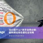 兩個人拉著一個帆布寫著所有關於什麽是SEO的内容