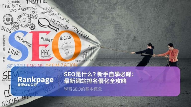 兩個人拉著一個帆布寫著所有關於什麽是SEO的内容